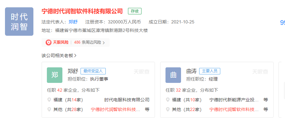 宁德时代成立宁德时代润智软件科技有限公司，注册资本32亿