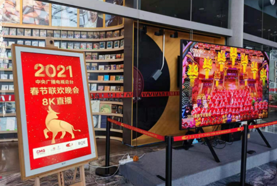 8K超高清看2021年春晚