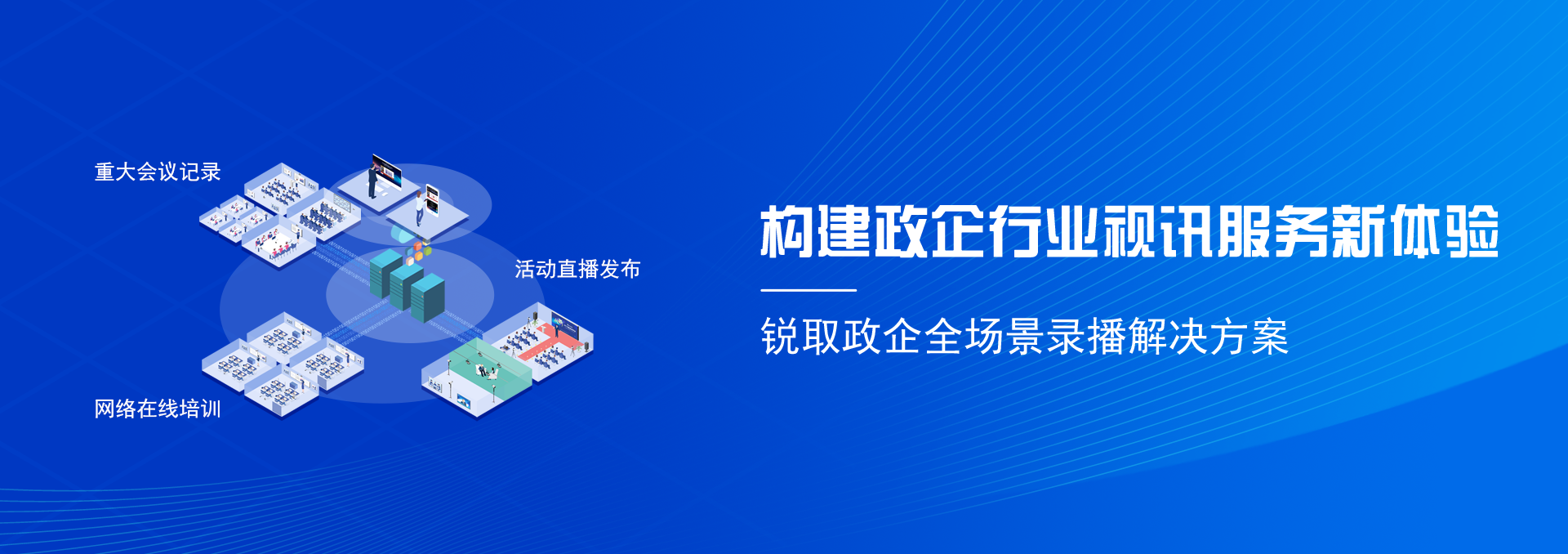 锐取：场景录播开创者，无线便携录播引领者