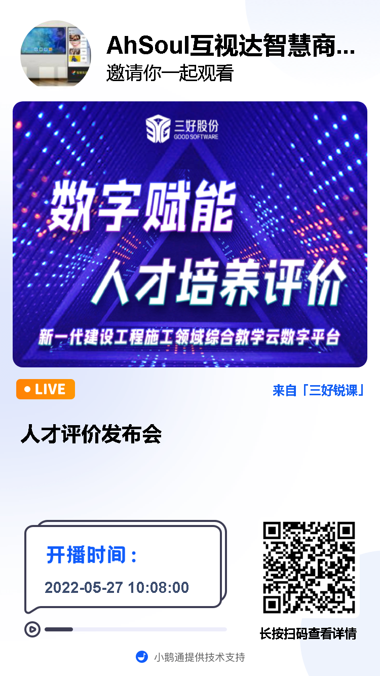 三好锐课-数字赋能人才培养评价-新一代建设工程施工领域综合教学云数字平台