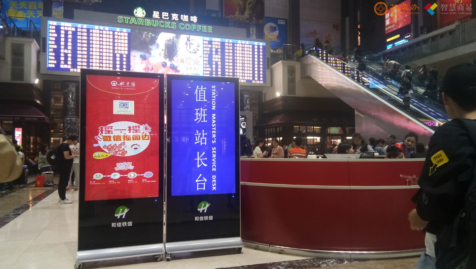 北京火车站，数字立式海报-值班站长台，车票实时信息，路线导引