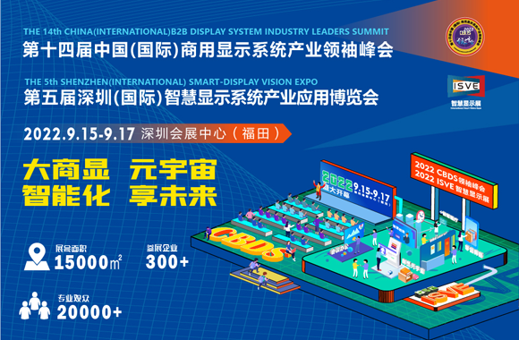 深圳市商用显示系统产业促进会