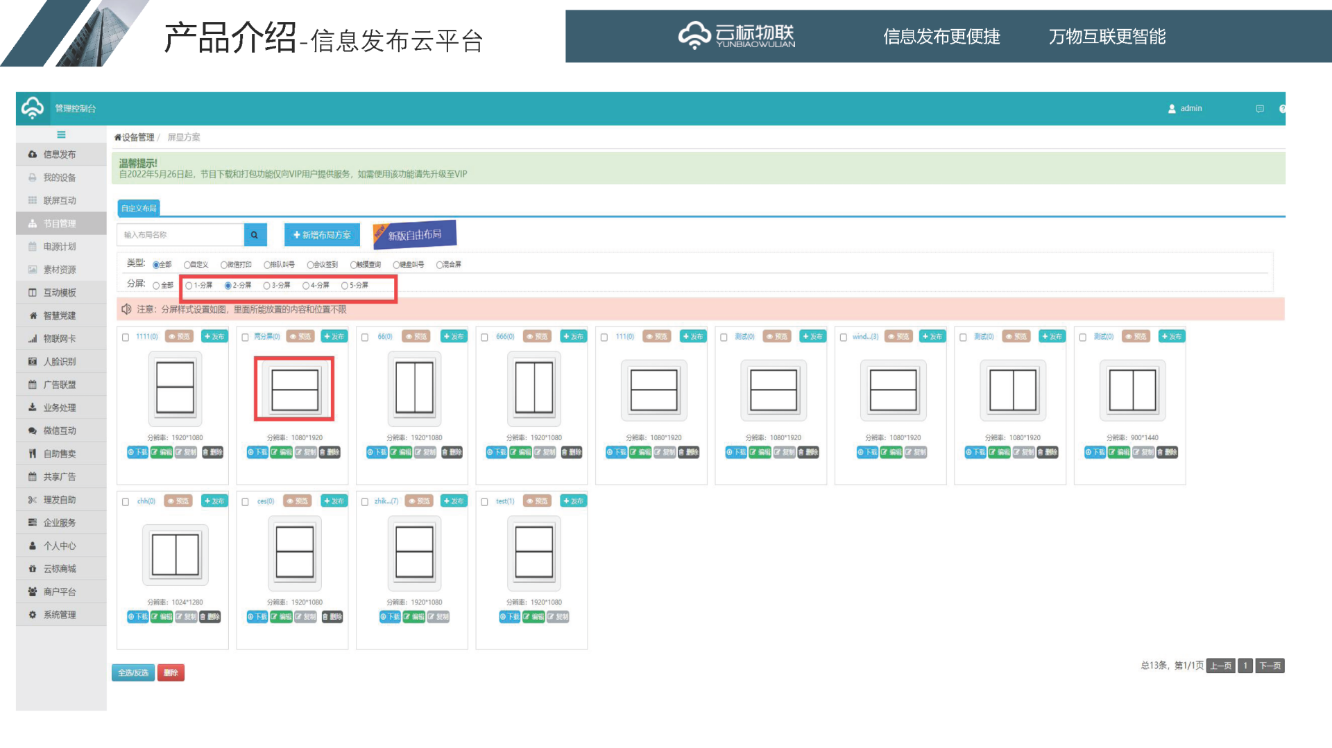 北京云标科技软件产品介绍