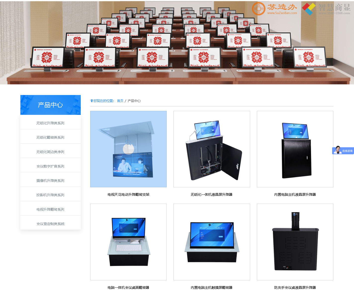 美好视界晶固打造-无纸化会议系统