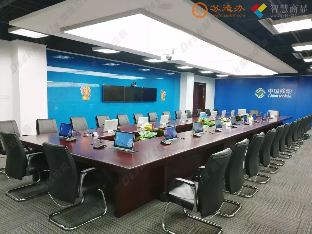 中国移动无纸化办公会议室升级