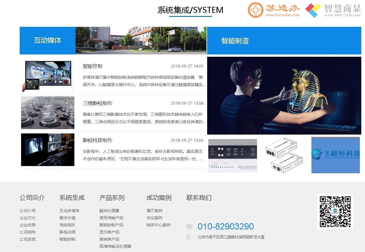 北京飞利恒科技有限公司：飞升腾实 互利共赢 恒心长久