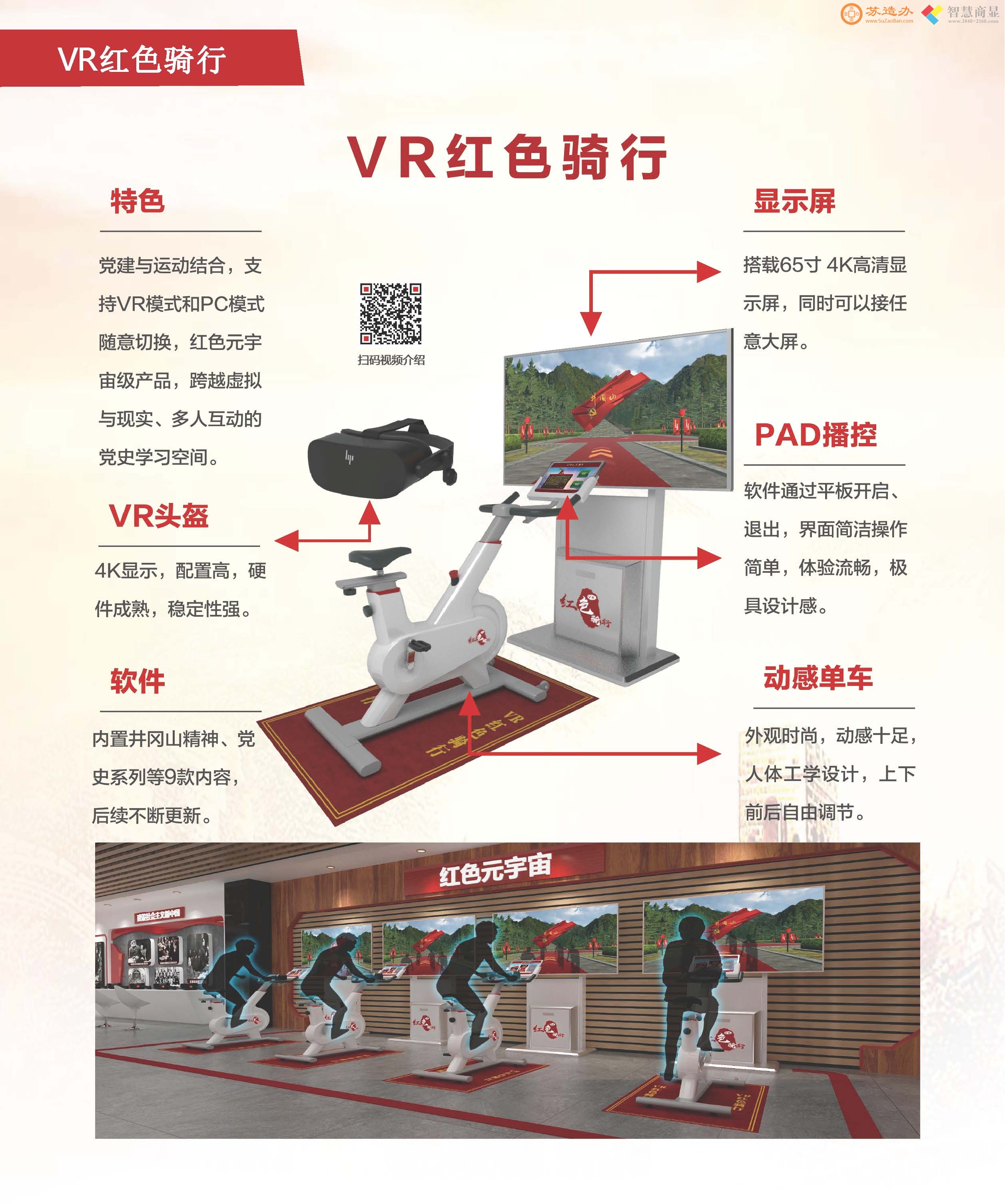 VR红色骑行-党建与运动结合，红色元宇宙产品