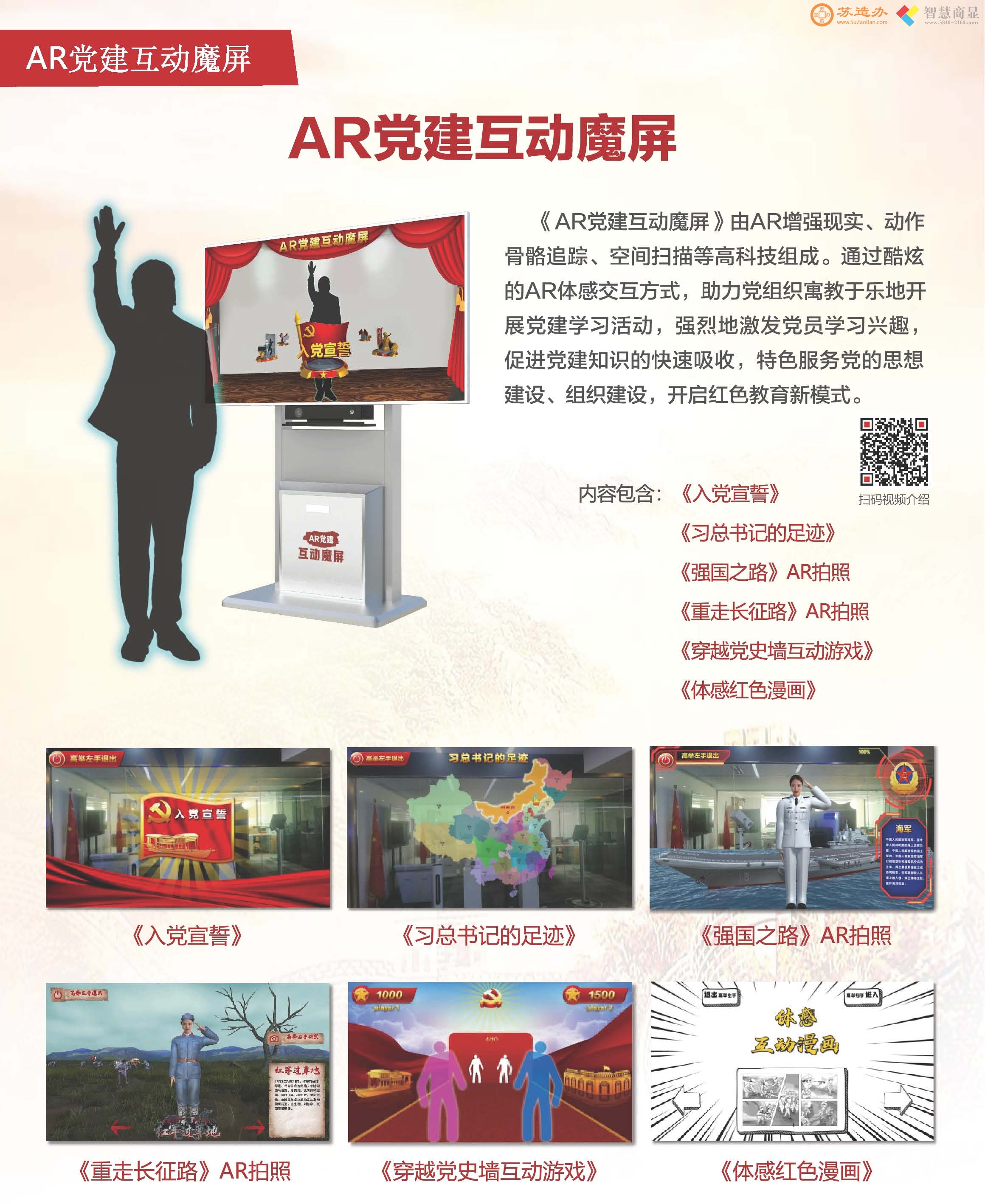 AR党建互动魔屏-AR增强现实，动作谷歌追踪，空间扫描炫酷体感交互