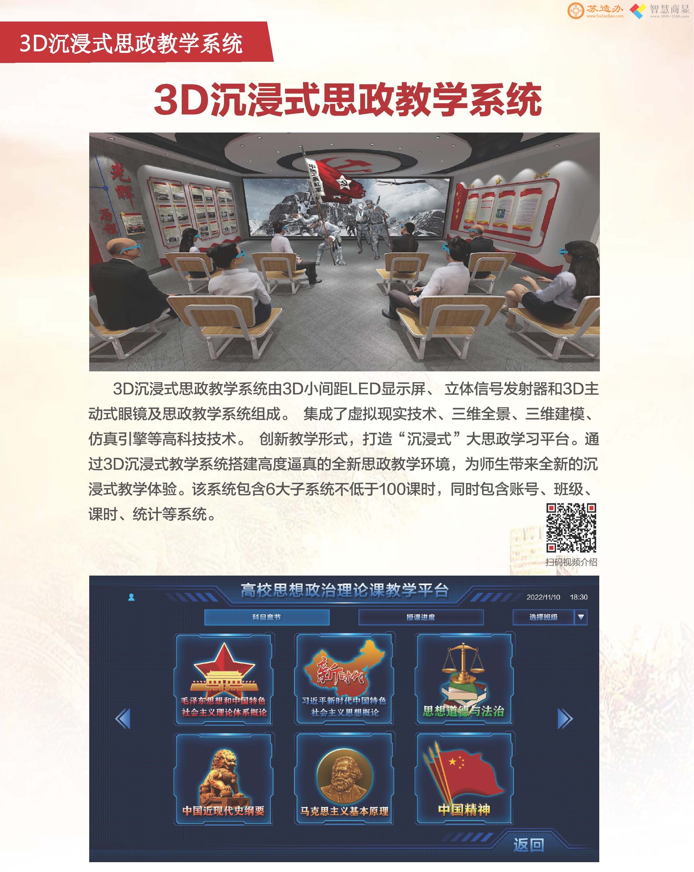 3D沉浸式思政教学系统