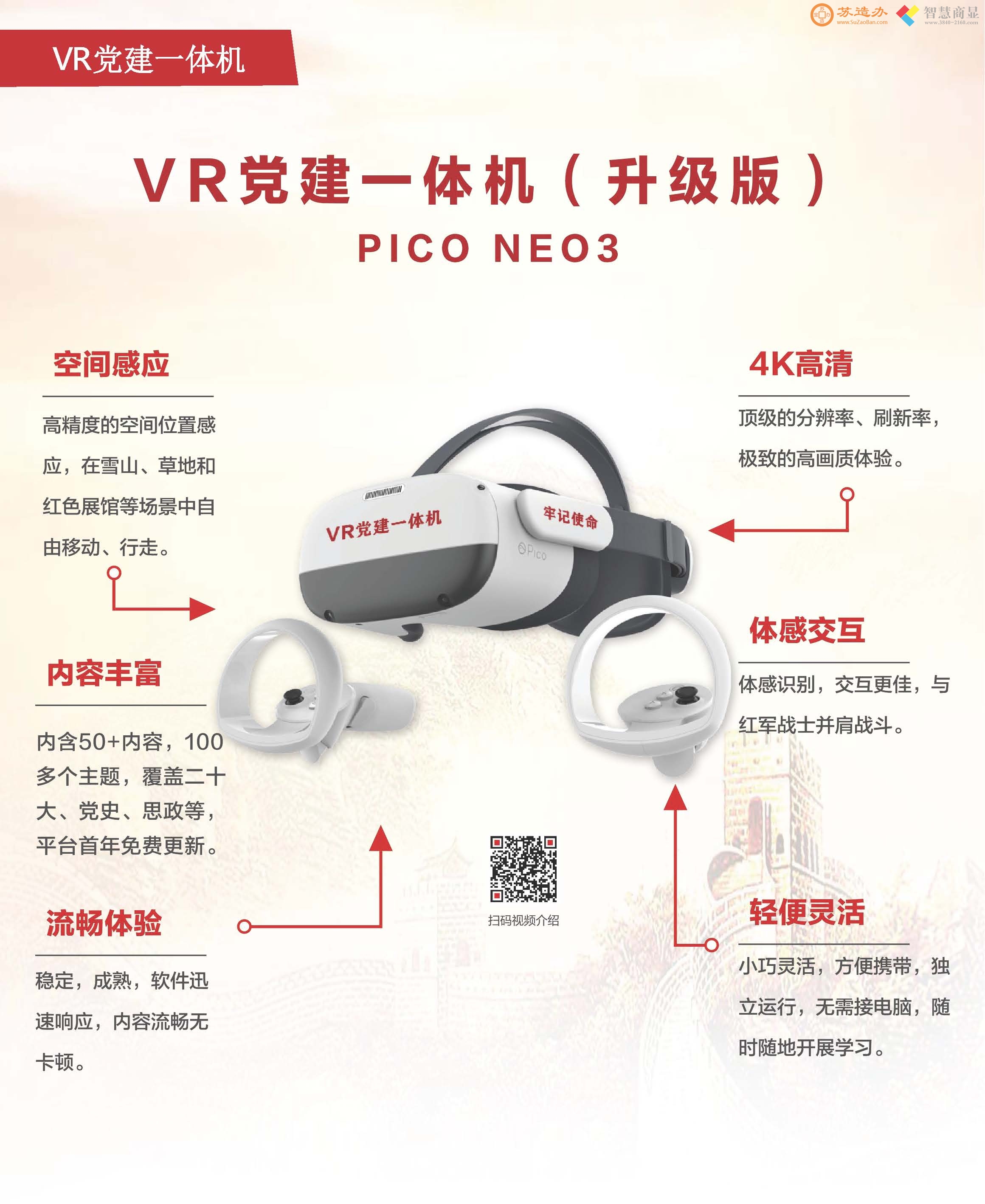 VR党建一体机升级版，pico neon3