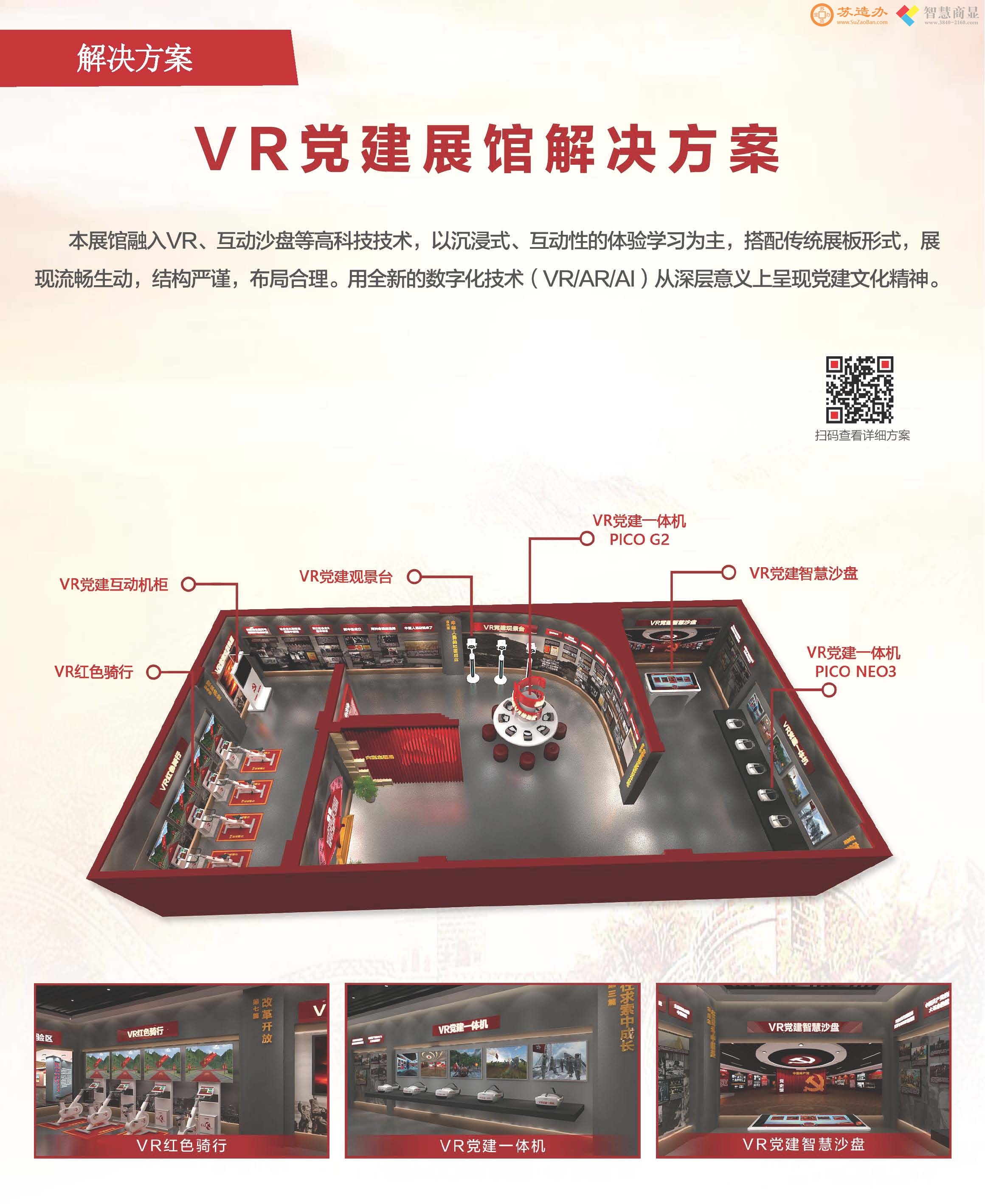 VR党建解决方案