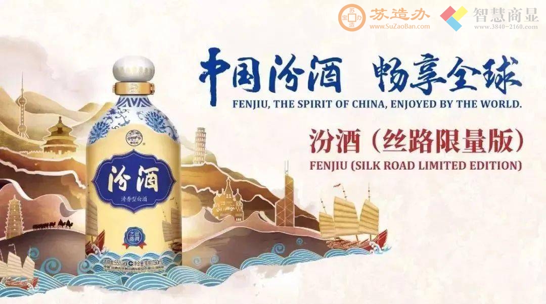 香港是汾酒重要的消费市场，也是汾酒国际化和“一带一路”的重要出海港