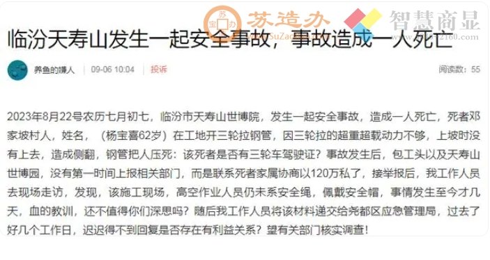 临汾天寿山发生一起安全事故，事故造成一人死亡