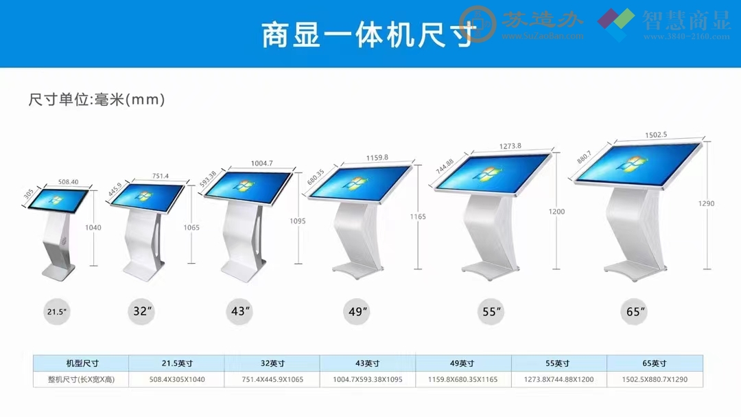 21.5-32-43-49-55-65英寸卧式人字款红外电容触摸查询机尺寸及大小对比