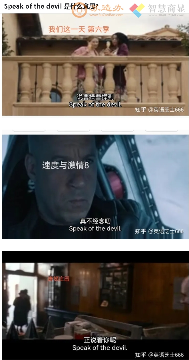 Speak of the devil，真不经念叨，说曹操曹操就到，说啥来啥