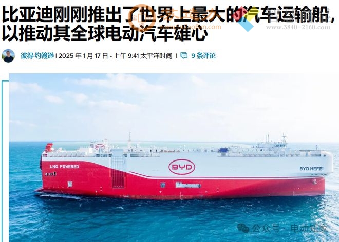 比亚迪推出世界最大汽车运输船