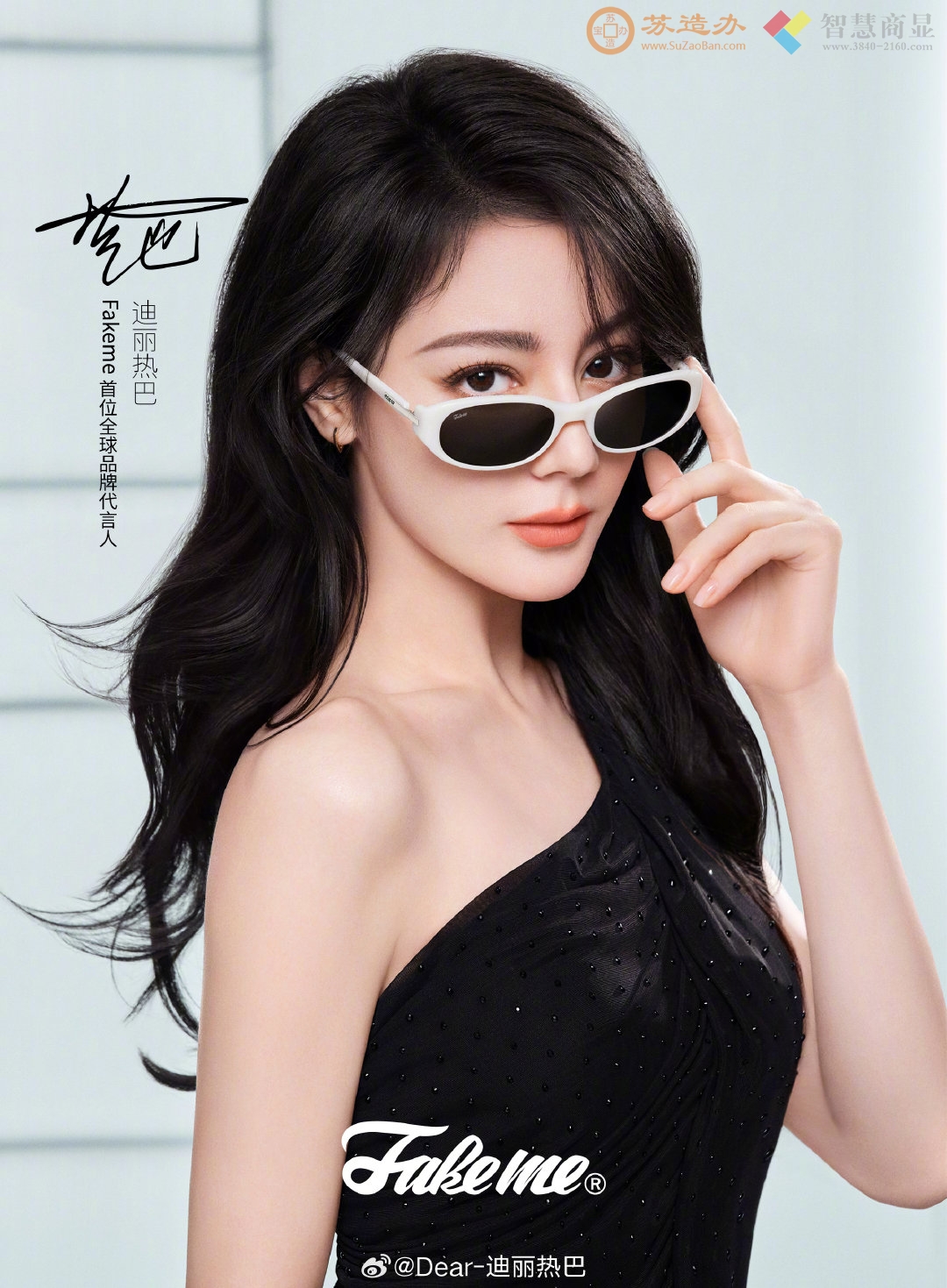 Fakeme眼镜和迪丽热巴的双向奔赴#