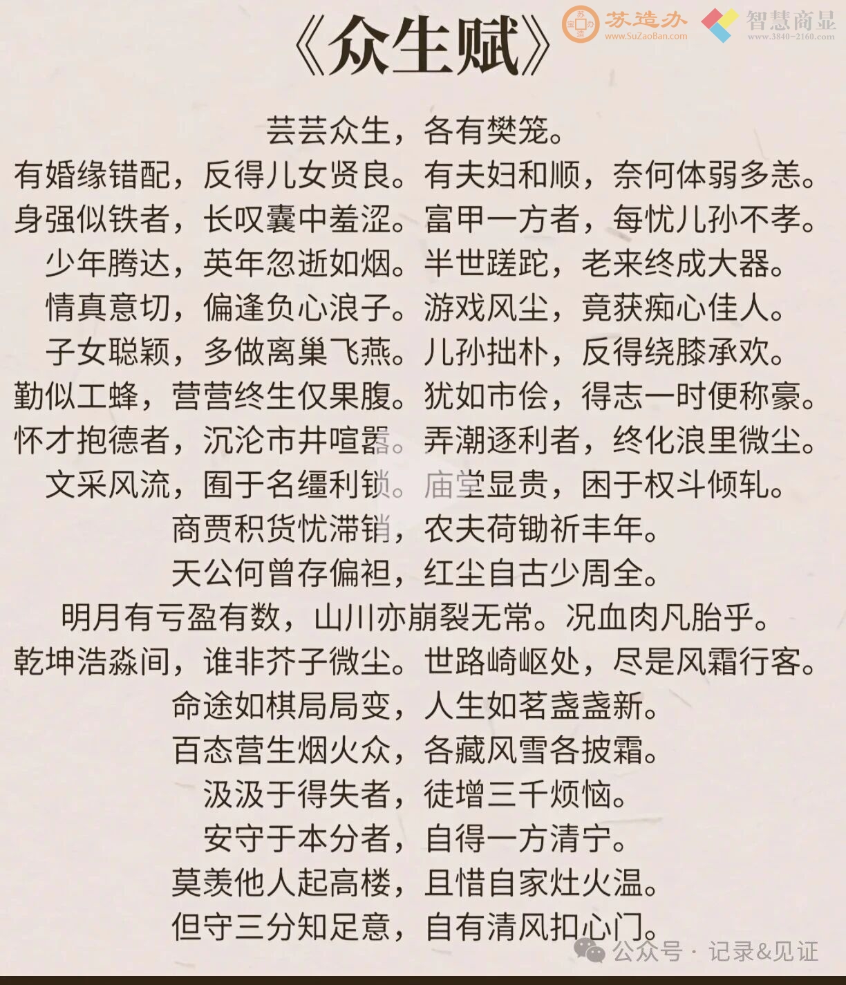 众生赋:芸芸众生，各有樊笼